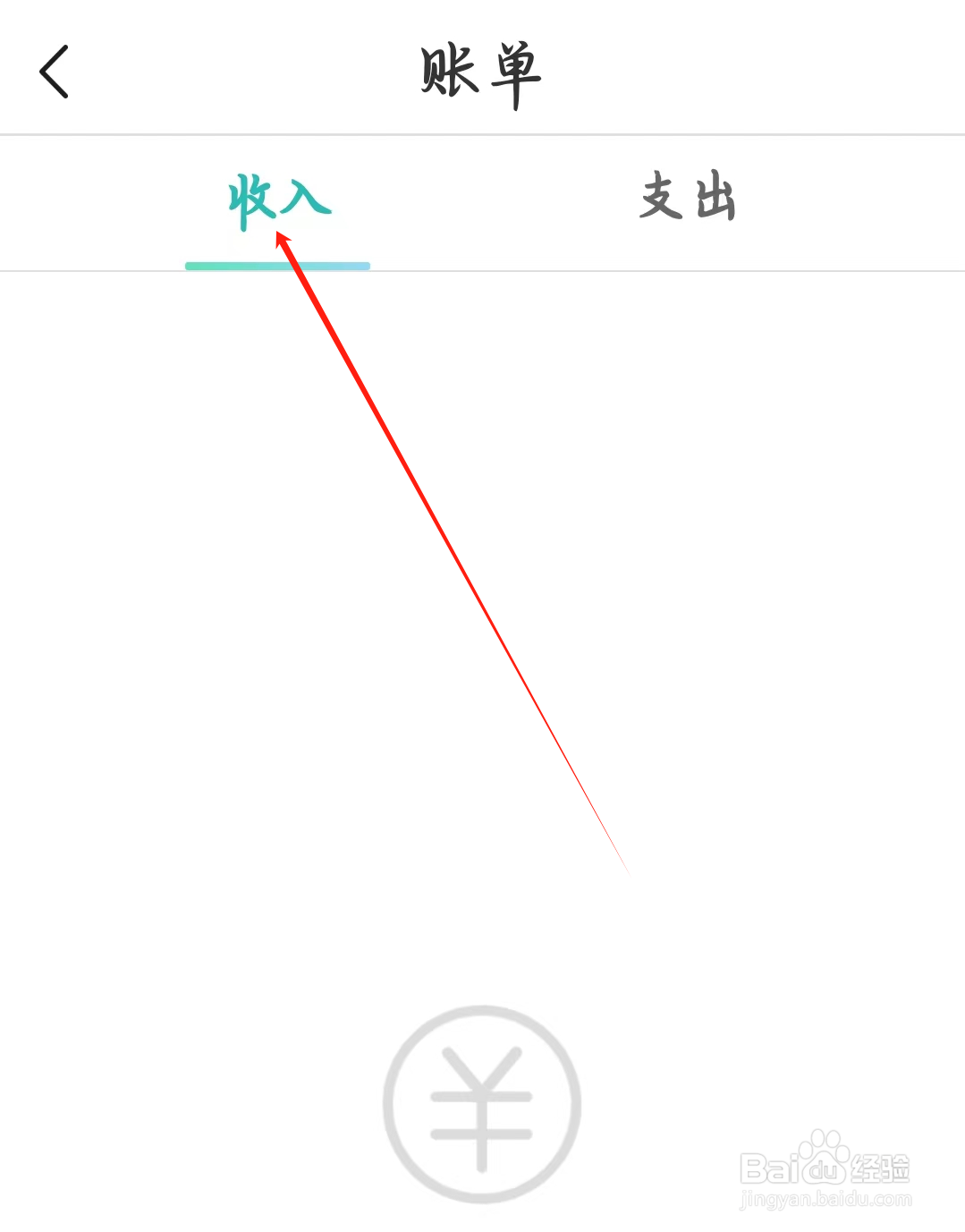 松果名师如何查看收入
