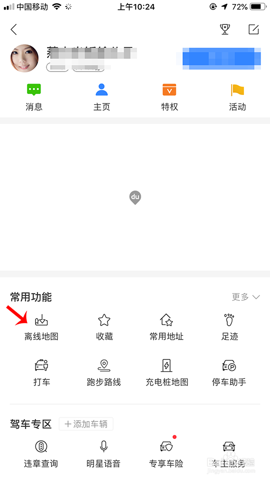 百度地图怎样下载离线地图