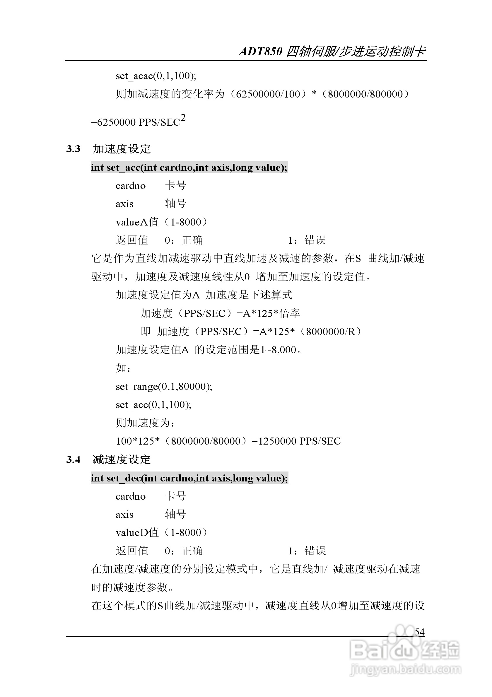 ADT850四轴运动控制卡用户手册:[6]