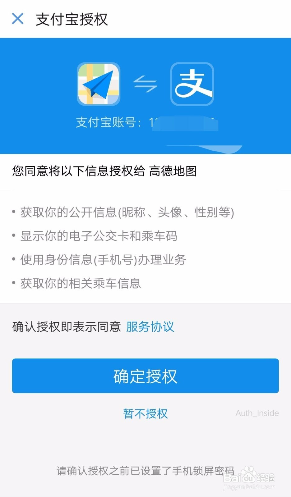 高德地图如何领取(开通)公交乘车码