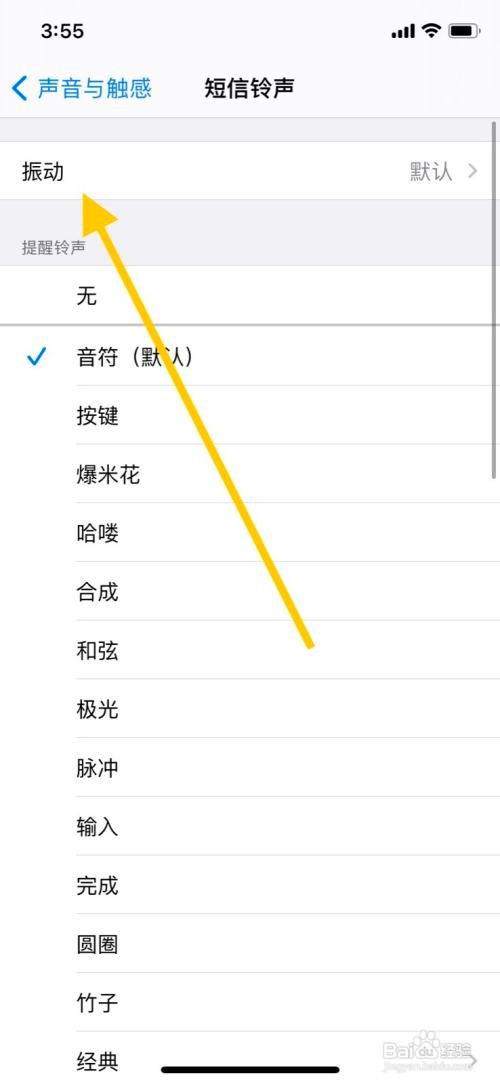 iPhone手机在哪更换短信铃声的振动模式