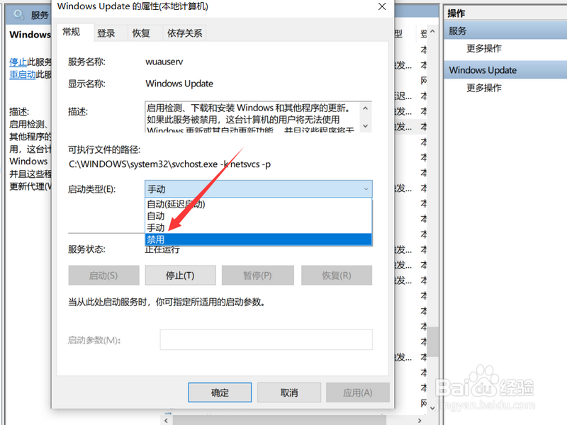 windows10关闭自动更新