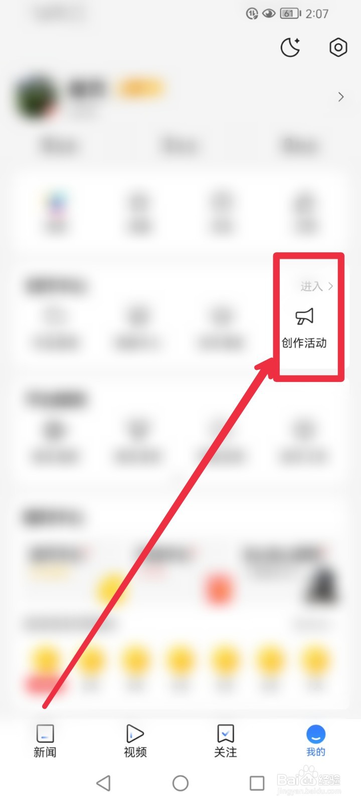 怎么参与腾讯新闻APP中轴线的日与夜征稿活动？