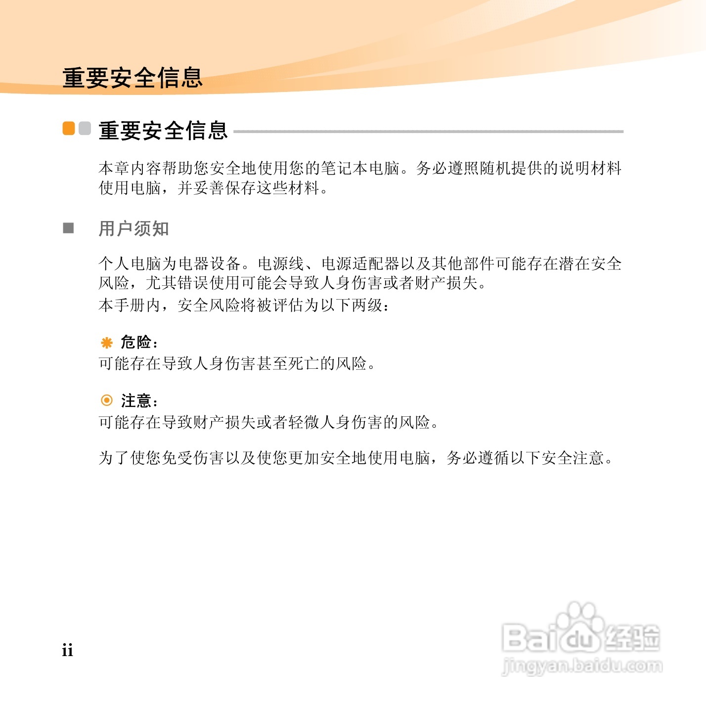 联想U450p笔记本电脑使用说明书:[1]
