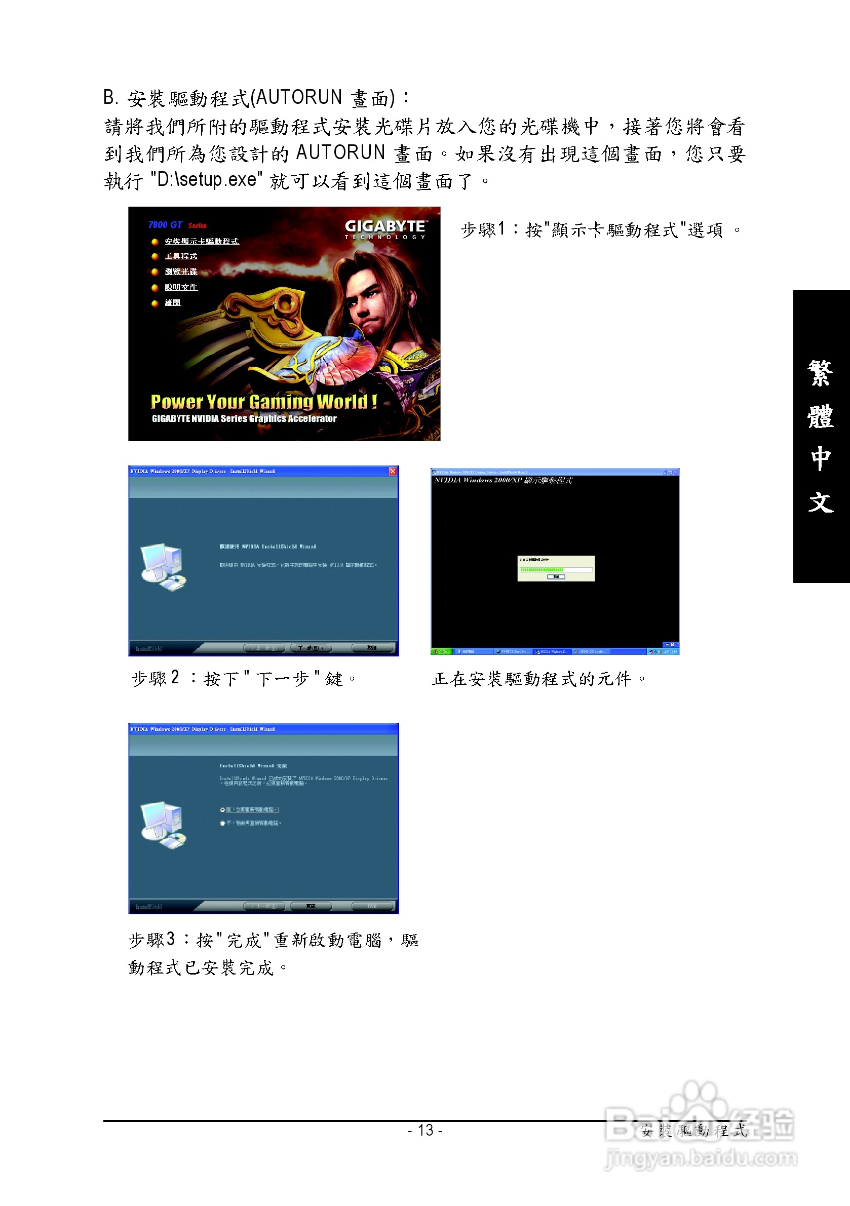 技嘉GV-NX78T256D-ZK型显卡说明书:[2]