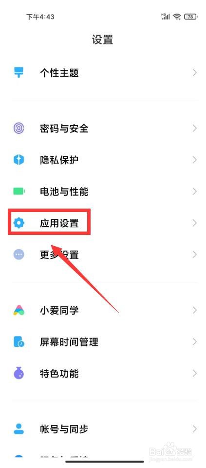 小米手机怎么删除软件