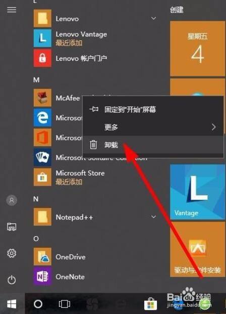 迈克菲卸载的操作