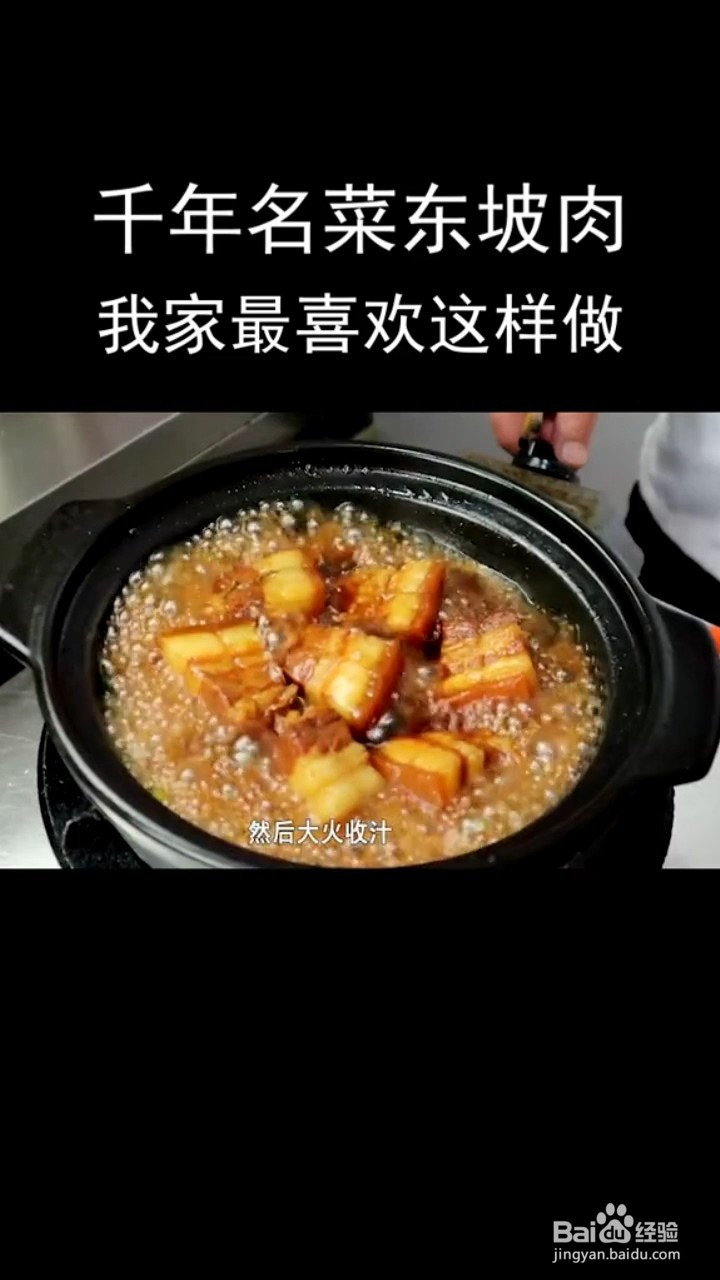 如何制作美味的东坡肉