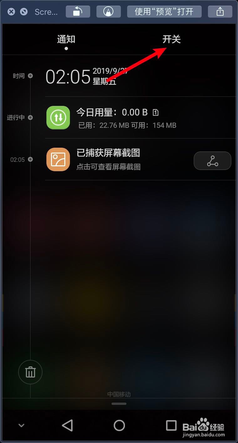 华为荣耀畅玩手机怎么设置截屏静音