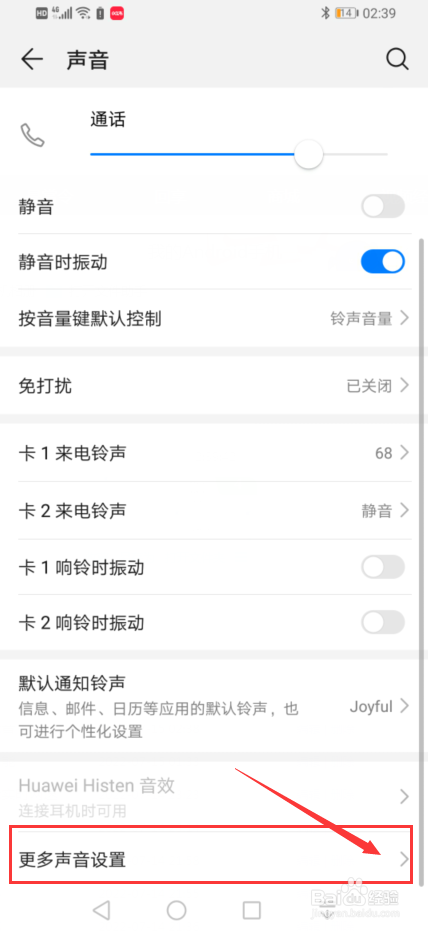 手机中怎么去设置开启紧急提示音
