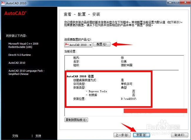 cad2010安装教程