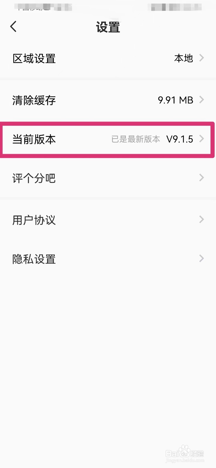 汽车头条如何查看当前版本号