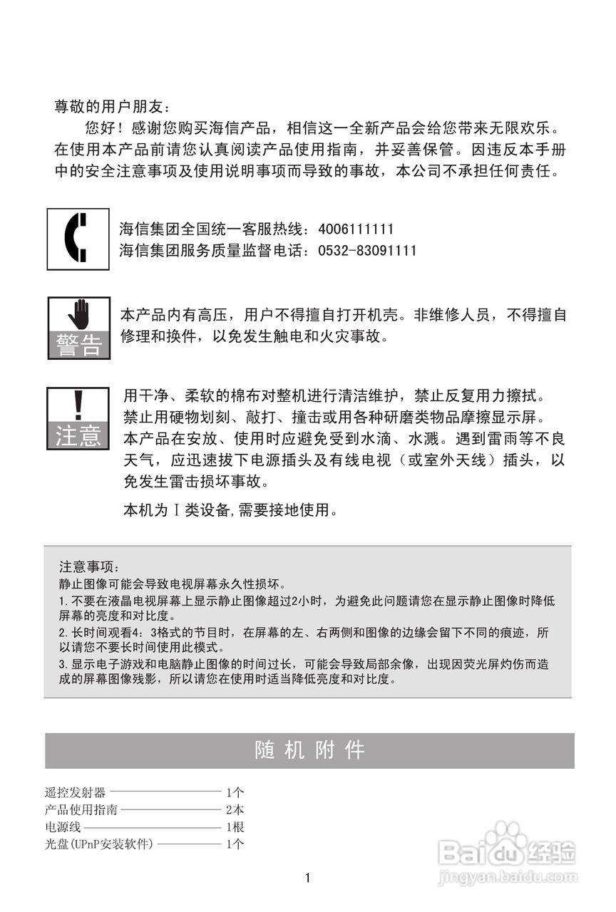 海信TLM32V88液晶彩电使用说明书:[1]