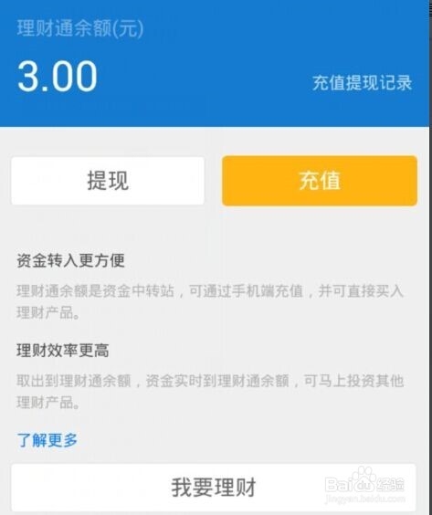 怎么把理财通的钱转入到财付通余额