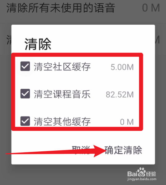 怎么清理Keep的其他缓存