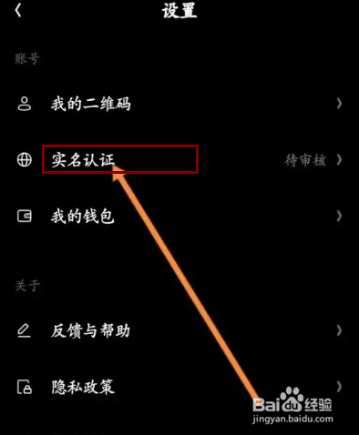 拓今直播APP在哪里进行实名认证