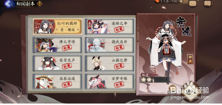 阴阳师红叶竞速阵容推荐：红叶竞速通关阵容攻略