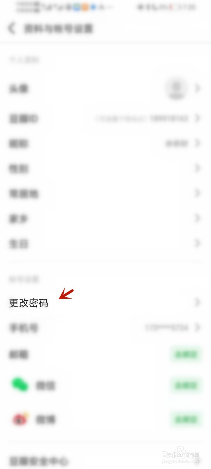 豆瓣怎么设置登录密码
