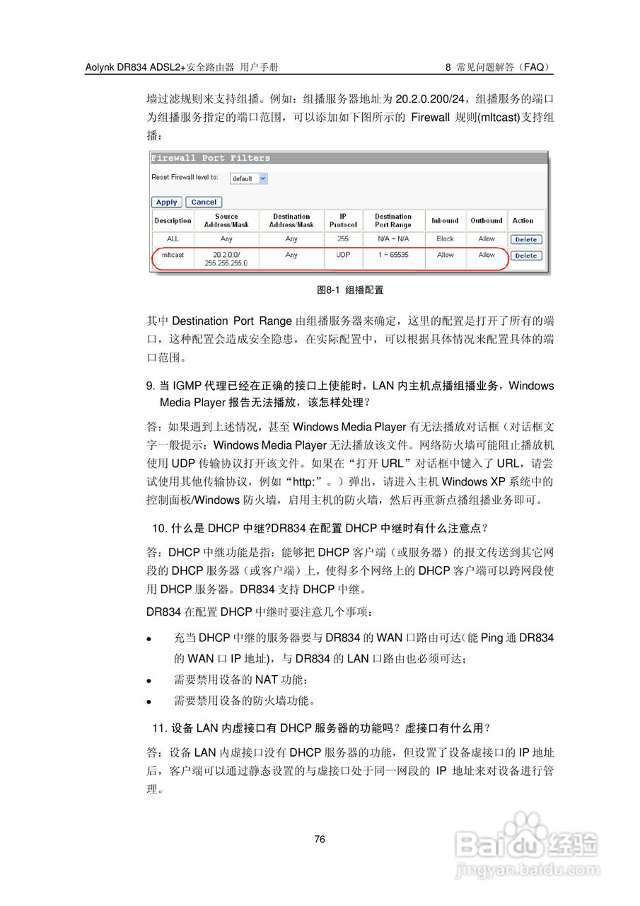 华三交换机DR834ADSL2+形说明书:[9]