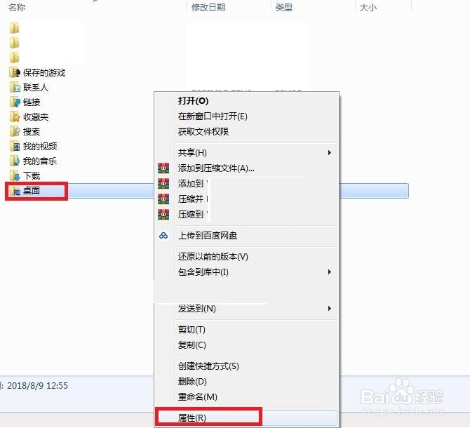 怎么将win7电脑桌面的文件转移到其他盘