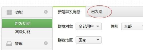 如何修改、删除微信公众号已发送的图文消息