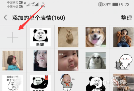 微信表情包怎么添加