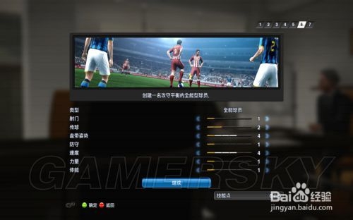 《实况足球2013》推荐配点方案