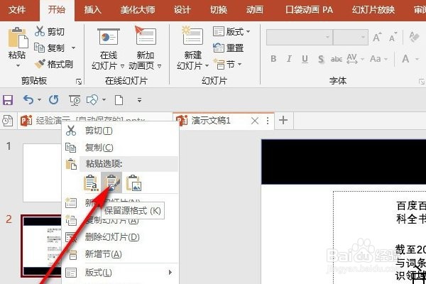 复制PPT背景消失如何处理