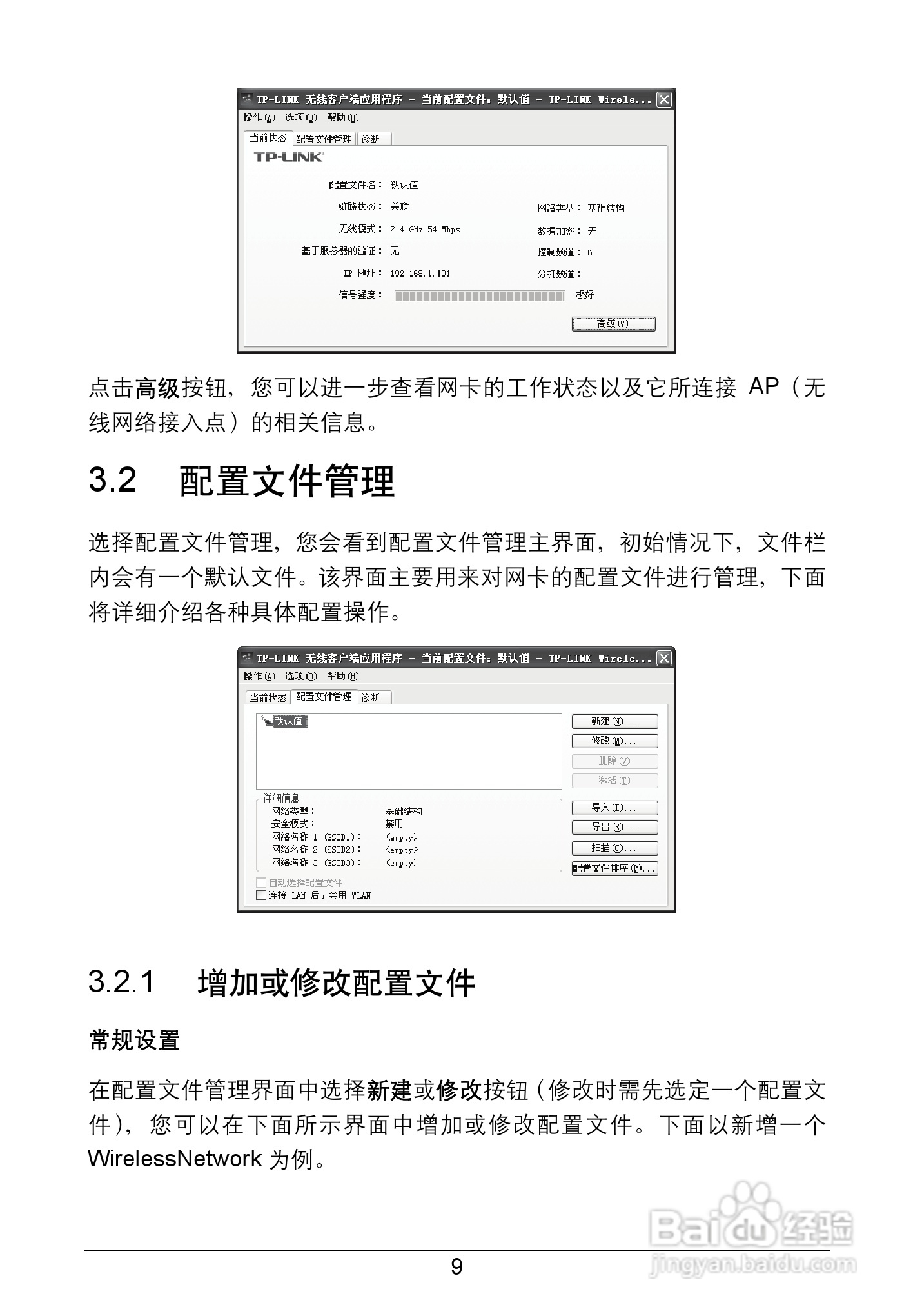 TP-LINK TL-WN951N网卡用户手册:[2]