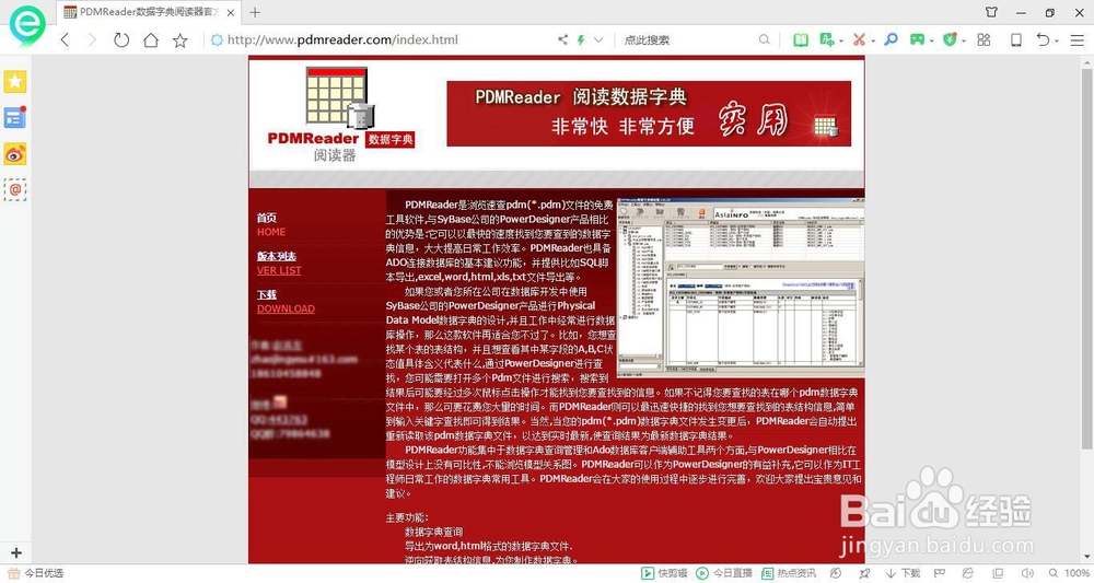 如何打开PDMReader官网