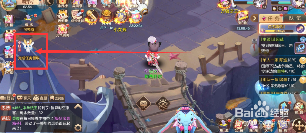 驯龙物语游戏白龙降世40级奖励怎么领取？