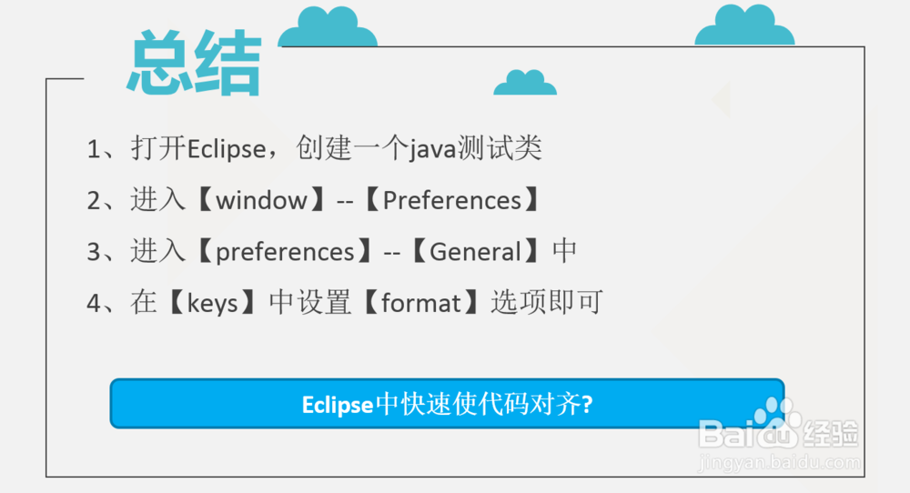 Eclipse中快速使代码对齐