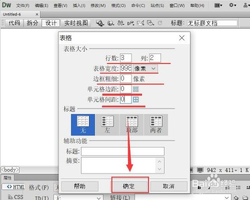 dw怎么让整个网页居中