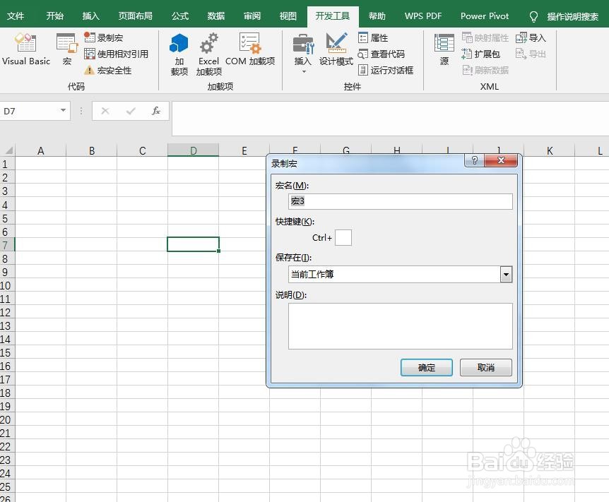 怎样用Excel2016录制一个宏并执行