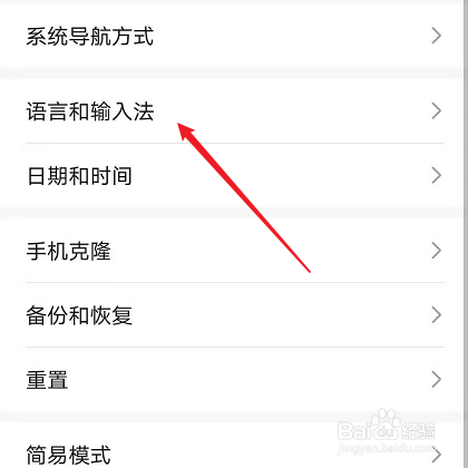 华为手机怎么设置输入法