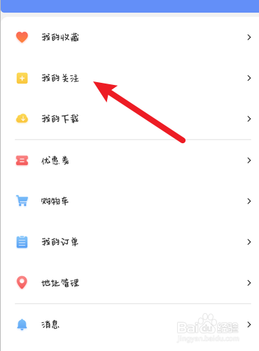 悦享如何查找我的关注