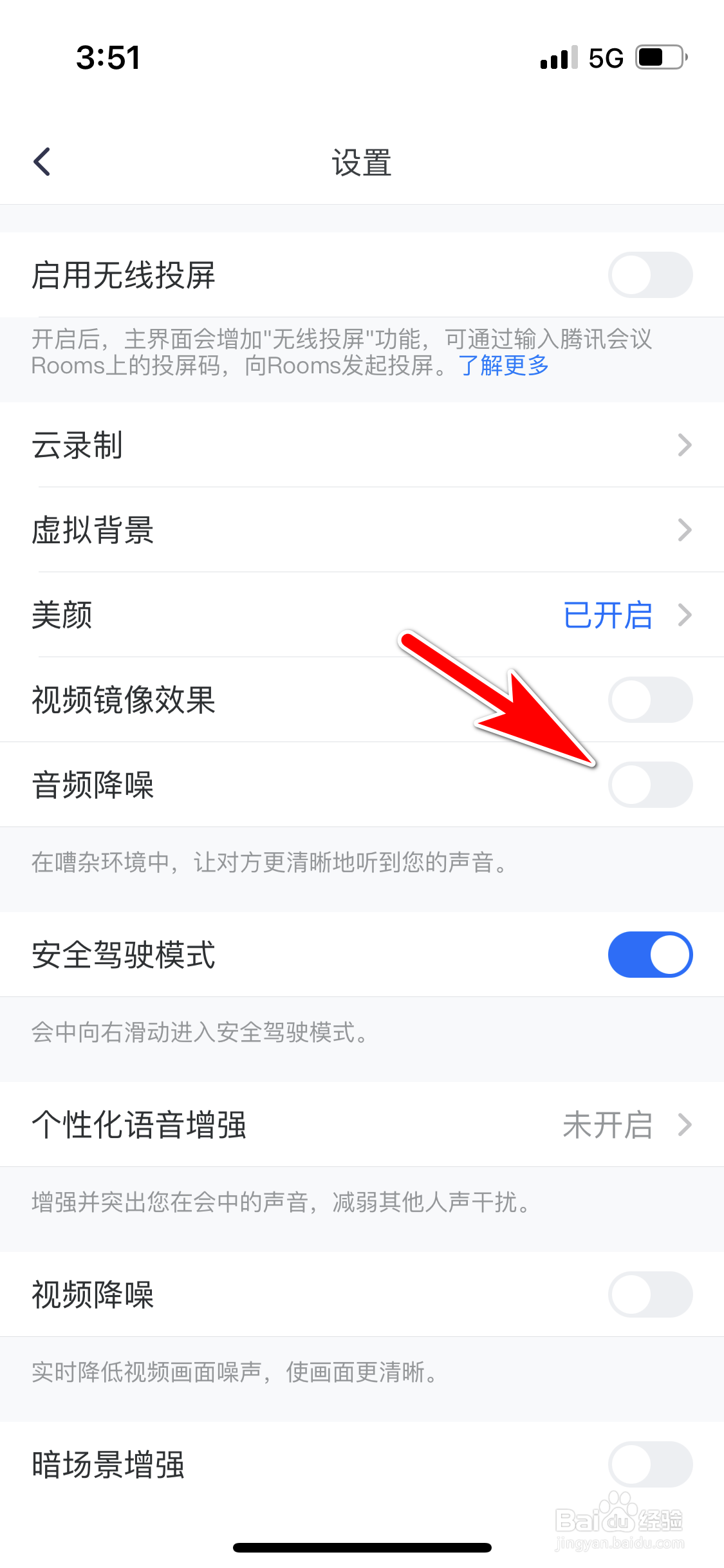 腾讯会议怎么关闭音频降噪功能