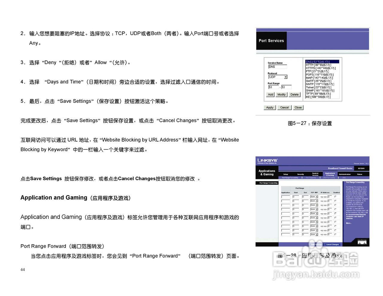 思科交换机BEFSX41型使用说明书:[5]