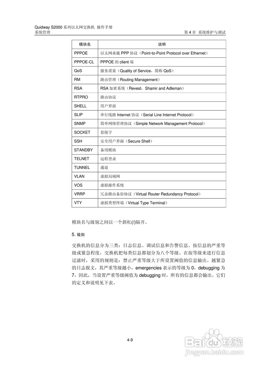 华三交换机S2000形说明书:[26]