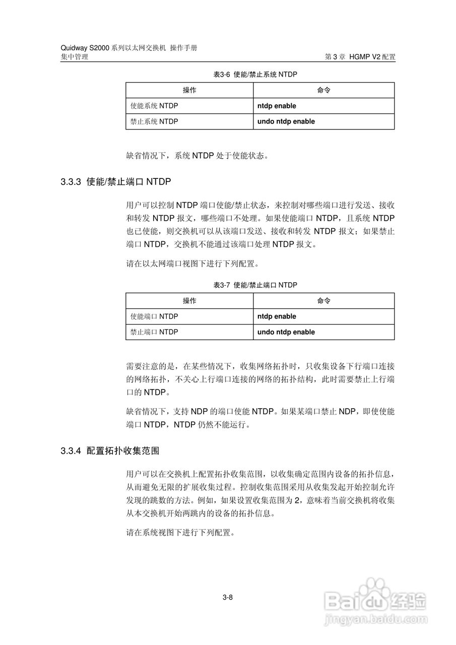 华三交换机S2000形说明书:[14]