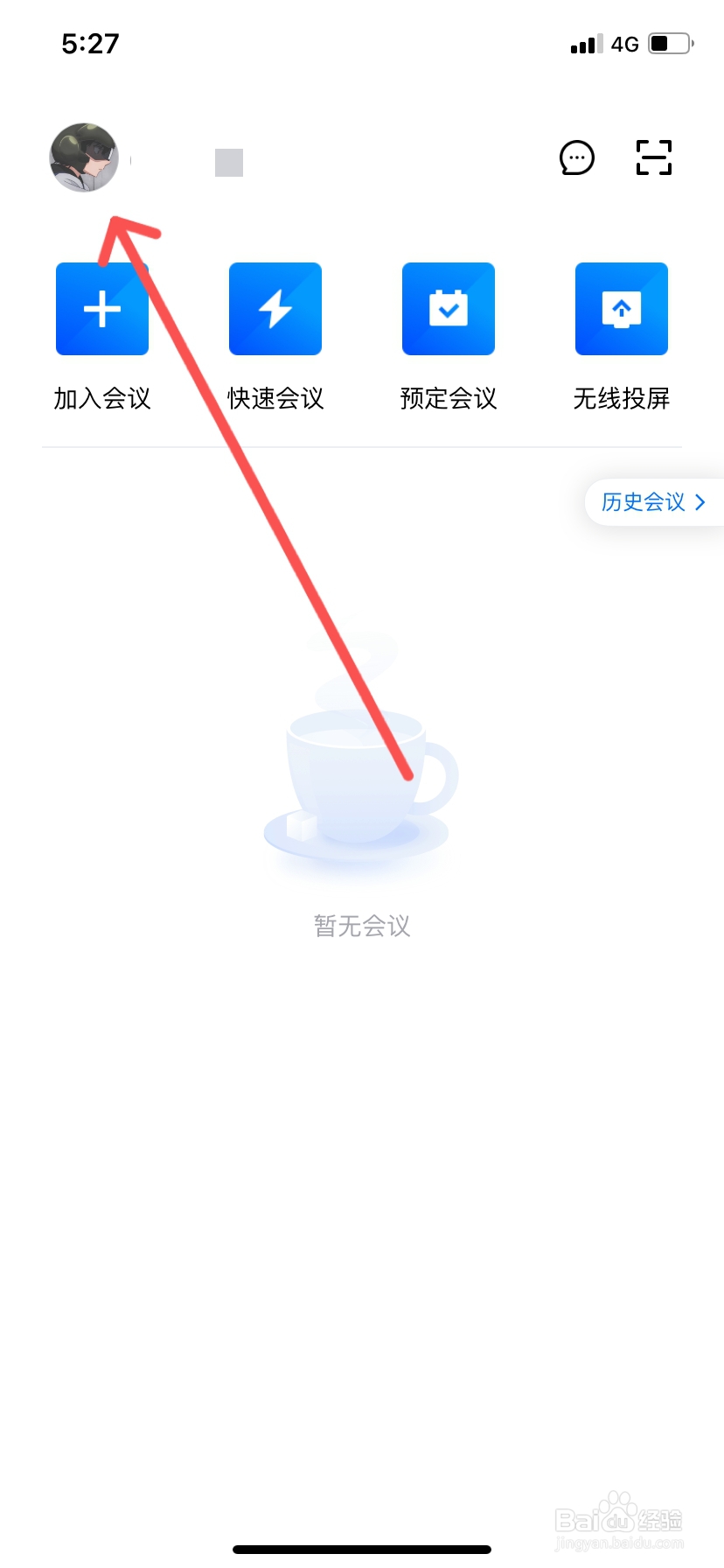 腾讯会议如何设置虚拟背景
