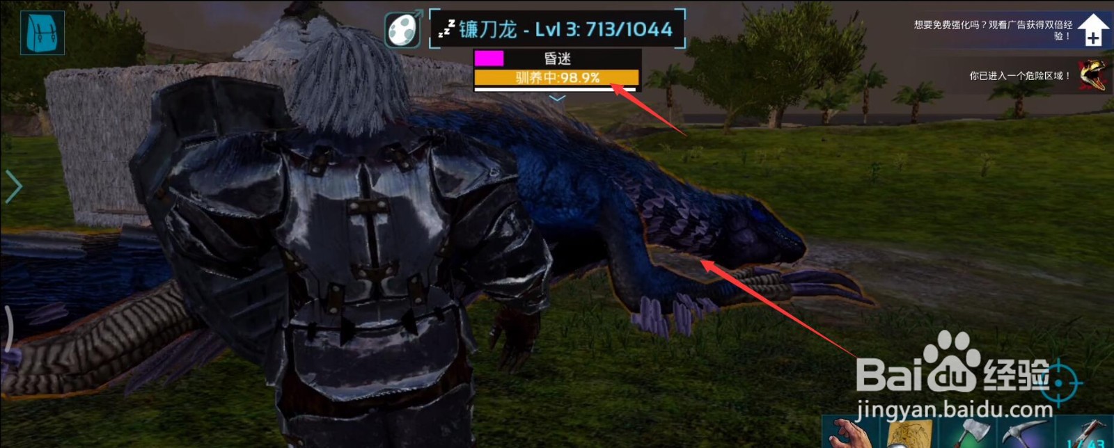 方舟镰刀龙怎么驯服比较快