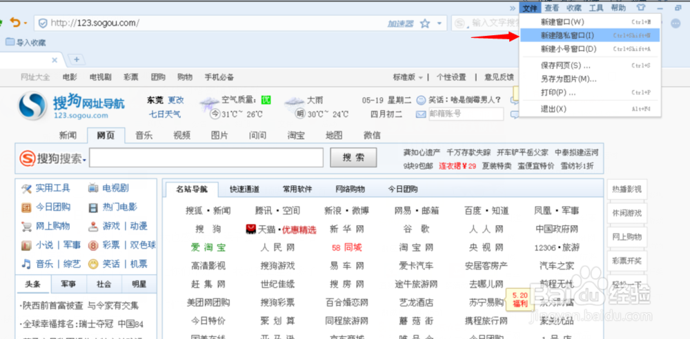 搜狗浏览器怎么设置无痕浏览