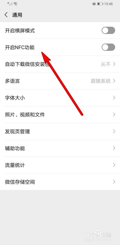 微信怎么开启NFC功能