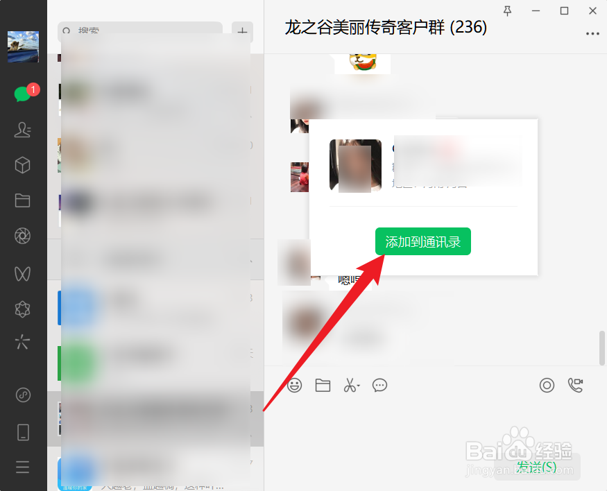 电脑版微信怎么加好友