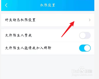 手机QQ怎么不让别人看自己的空间？