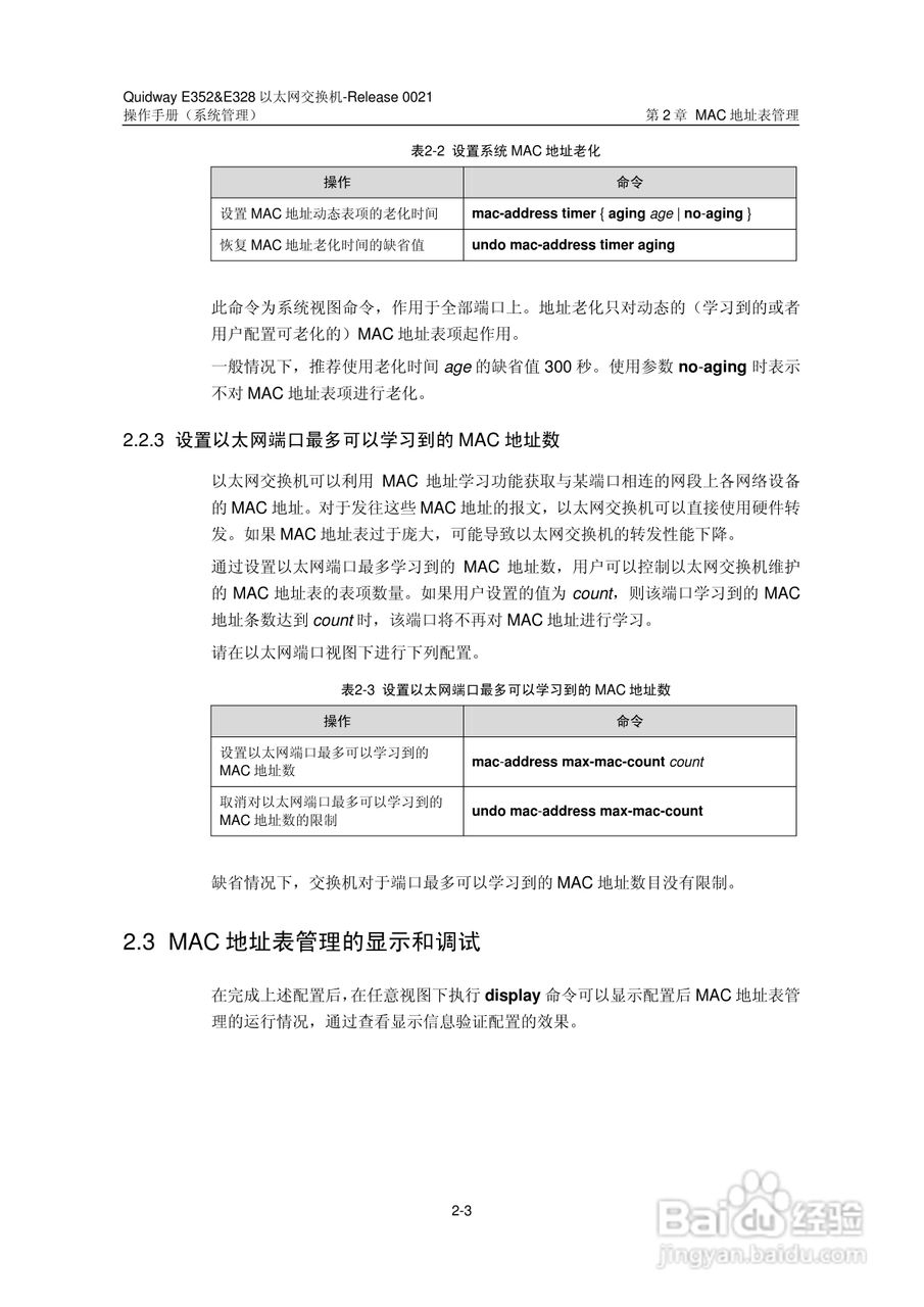 华三交换机E328形说明书:[32]