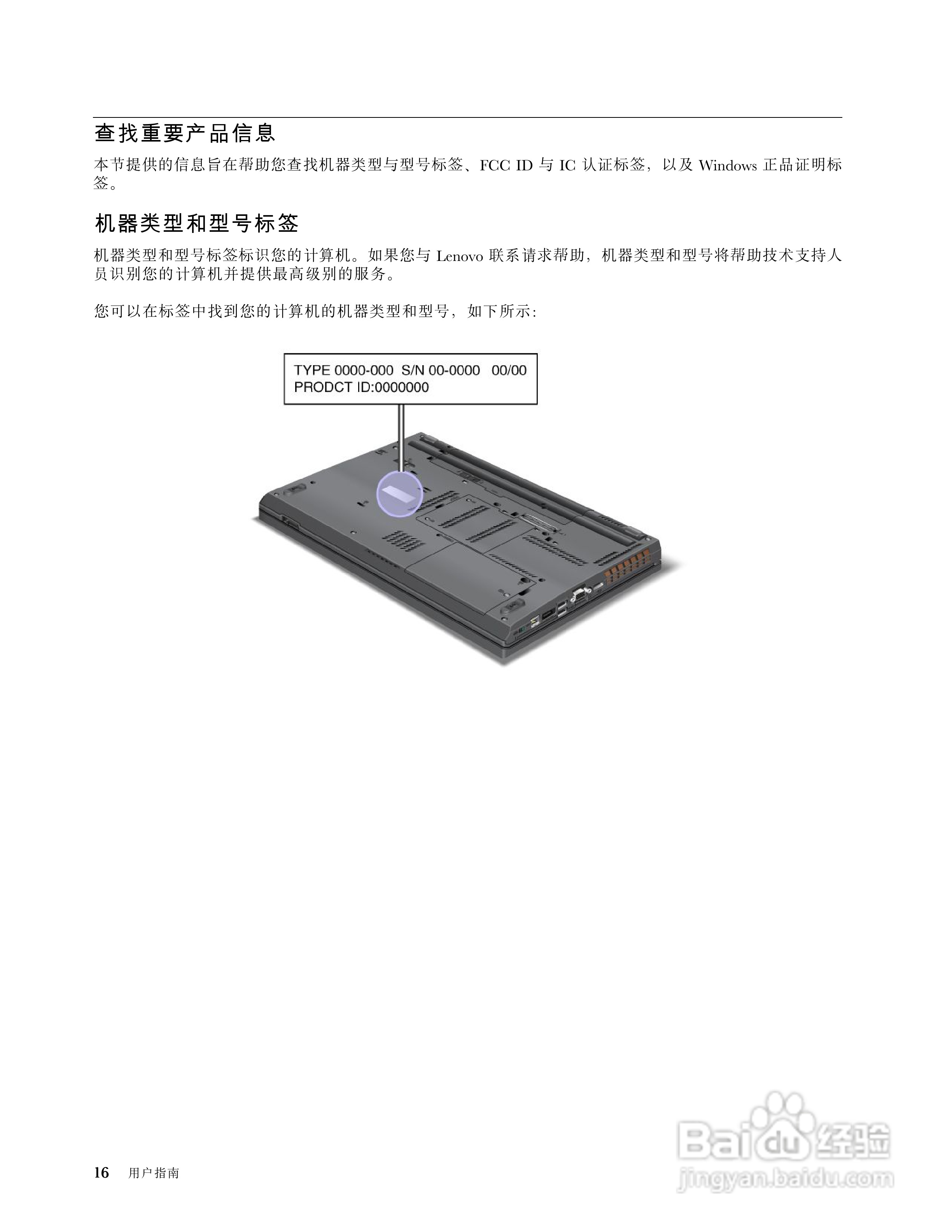 IBM(ThinkPad)W520笔记本电脑使用说明书:[4]