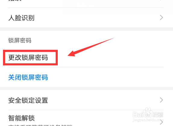 华为mate30pro怎么更换锁屏密码