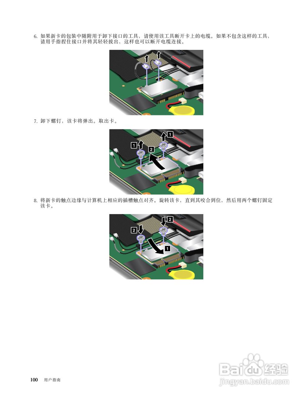 IBM(ThinkPad)L421笔记本电脑使用说明书:[12]